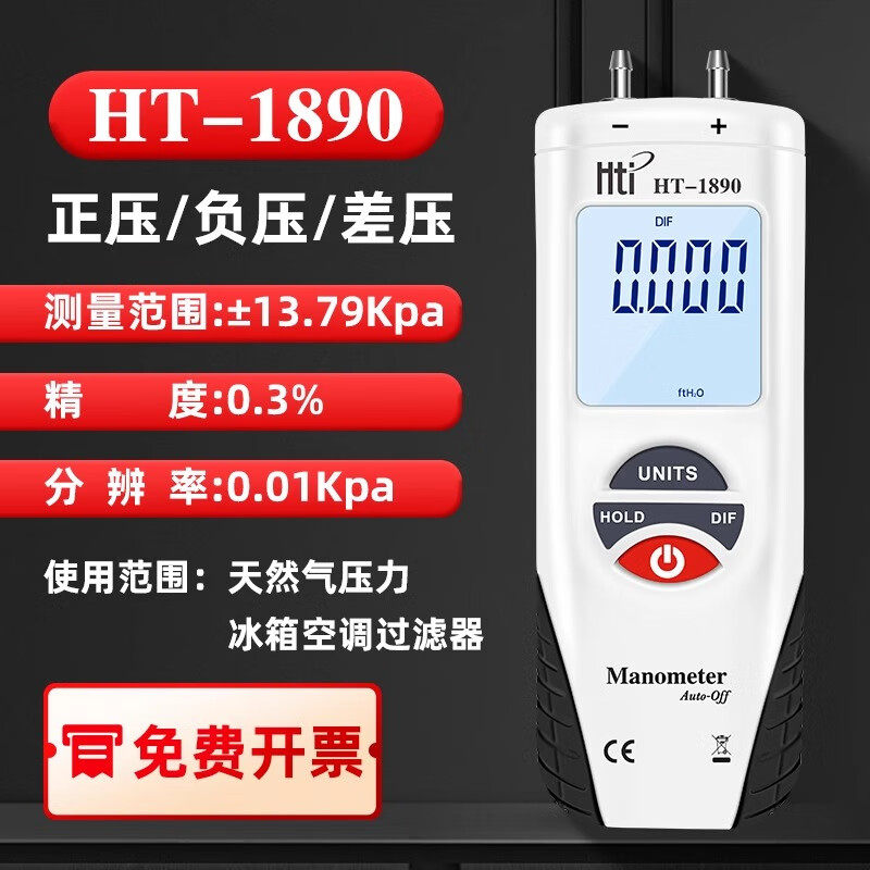 鑫思特手持式差压计HT-1890高精度电子压差表数显压力表数字