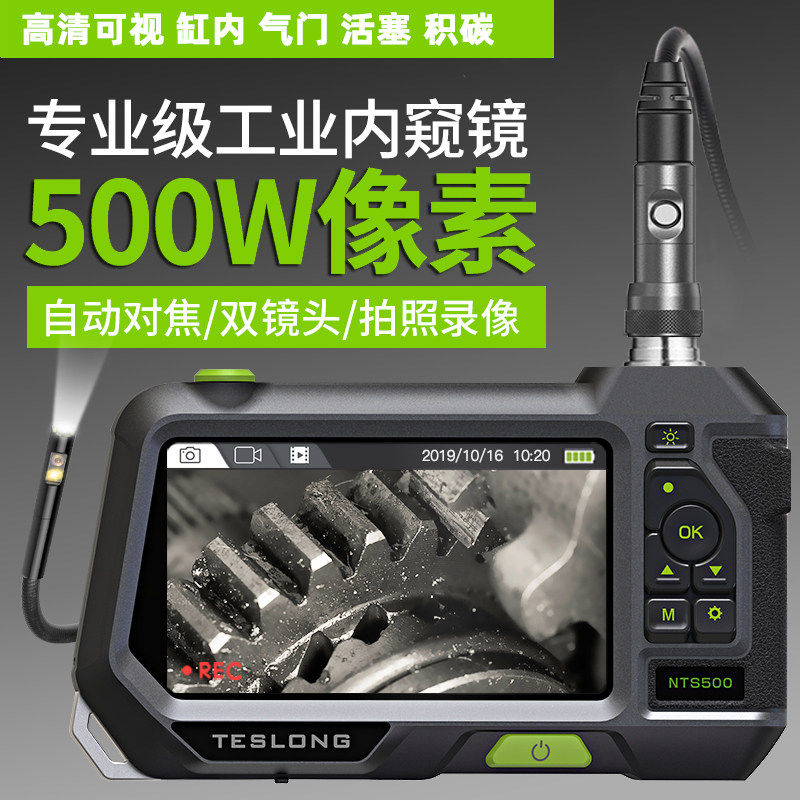 teslong泰视朗内窥镜管道高清摄像双镜头探汽车检维修侧视nts500