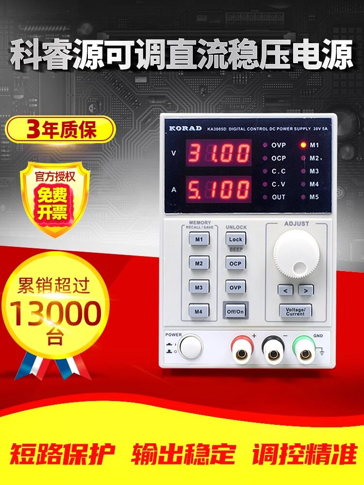 KORAD科睿源可调直流稳压电源KA3005D/3003P/3005P开关电源U202