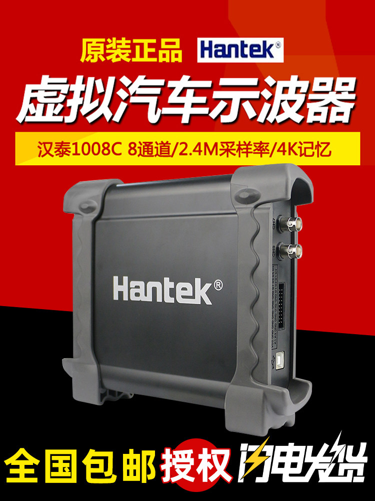 汉泰汉泰虚拟示波器1008C汽车维修诊断仪8通道信号发生器信号源