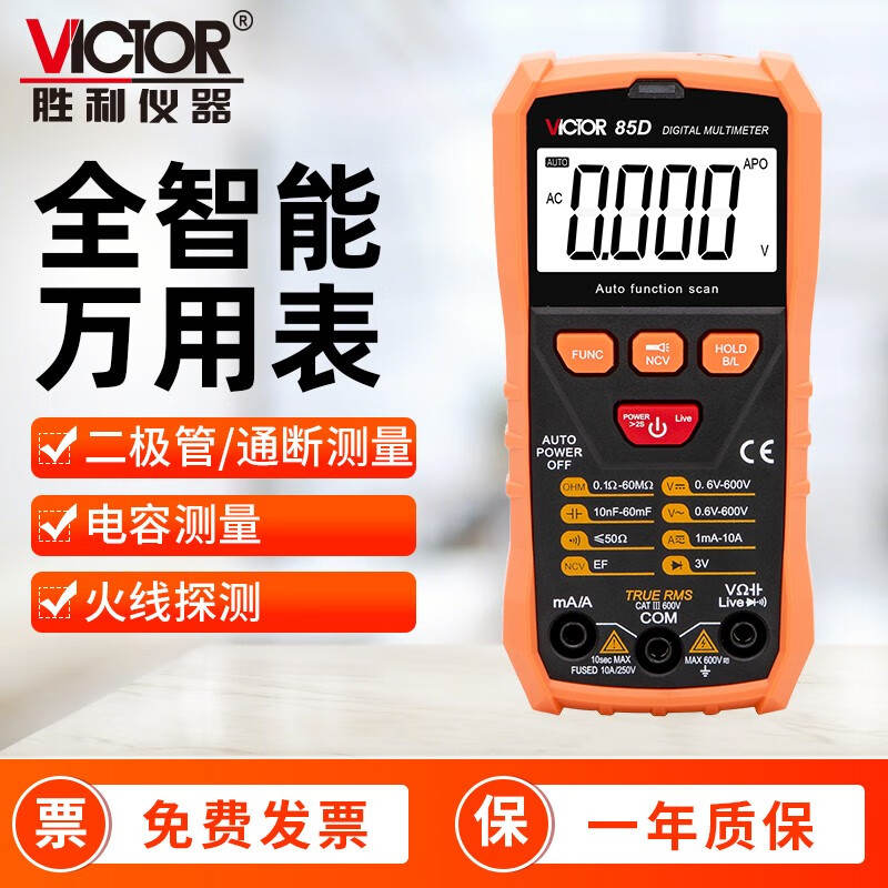 胜利智能数字万用表VC85D电工家用高精度全自动电流电压多用表