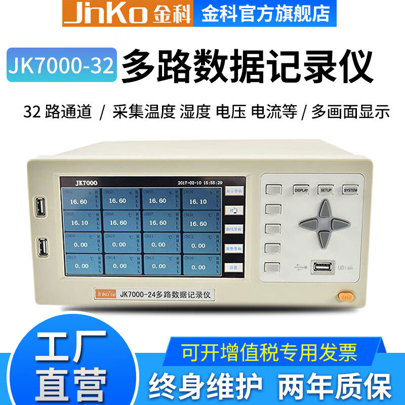 JINKO多路数据采集仪JK70008路16路24路无纸记录仪温湿度电压采集
