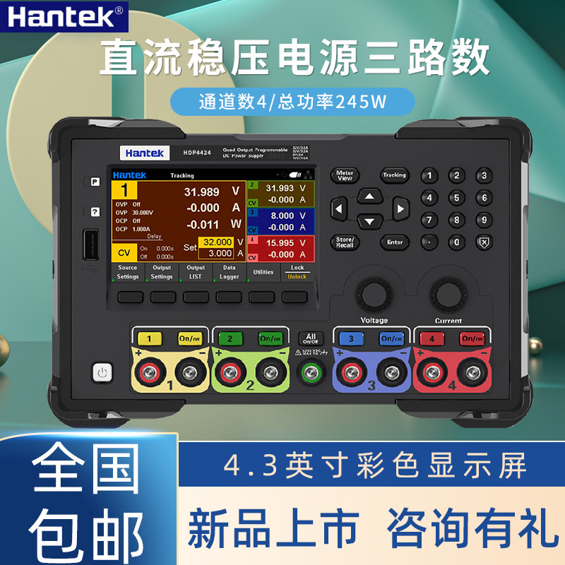 Hantek汉泰直流稳压电源HDP4324/4324B/H三路数控存储电源RS232