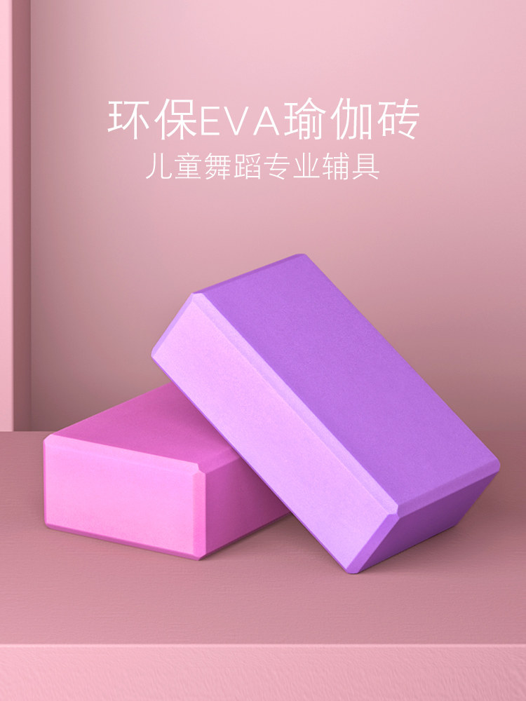 Yoga brick High density children dance special practice dance foam brick Yoga beginner auxiliary tool