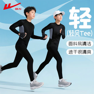 回力儿童打底紧身衣训练服秋冬健身衣体能足球男童运动篮球套装男