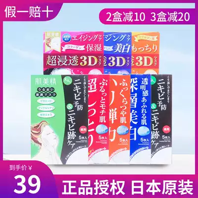 Japanese original Kracie jialibao mymeijing 3D mask to Acne Repair Moisturizing moisturizing 5 4 pieces