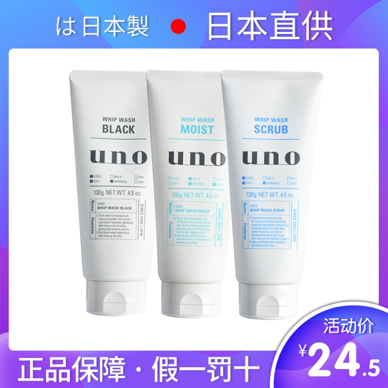 Japan uno uno men's wash-face milk control oil acne to black head shrink pores light pox imprint special cabinet