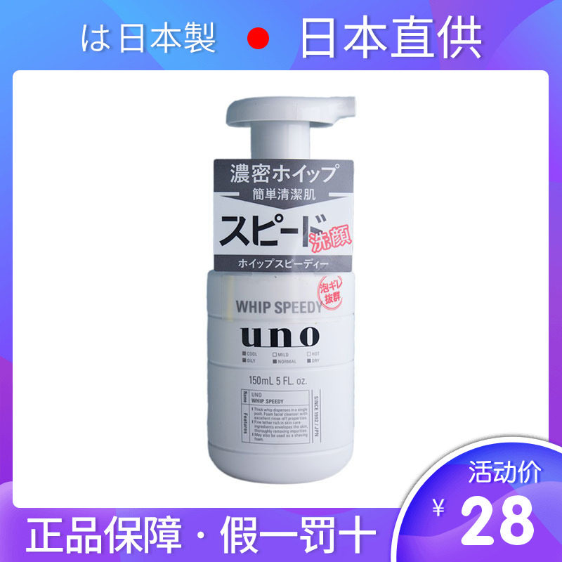 Japan's Wino UNO Men's washable milk control Oil moisturizing clean thick foam pressed to wash pasta