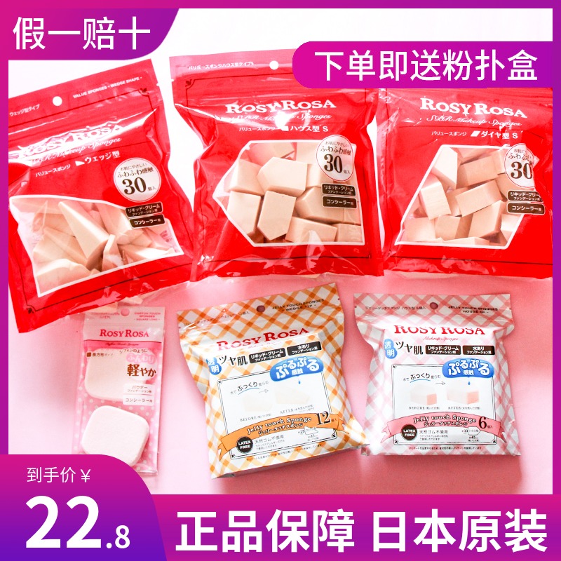 Japan Rosy Rosa makeup sponge egg 3D mini puff makeup egg beauty Gourd Marshmallow does not eat powder