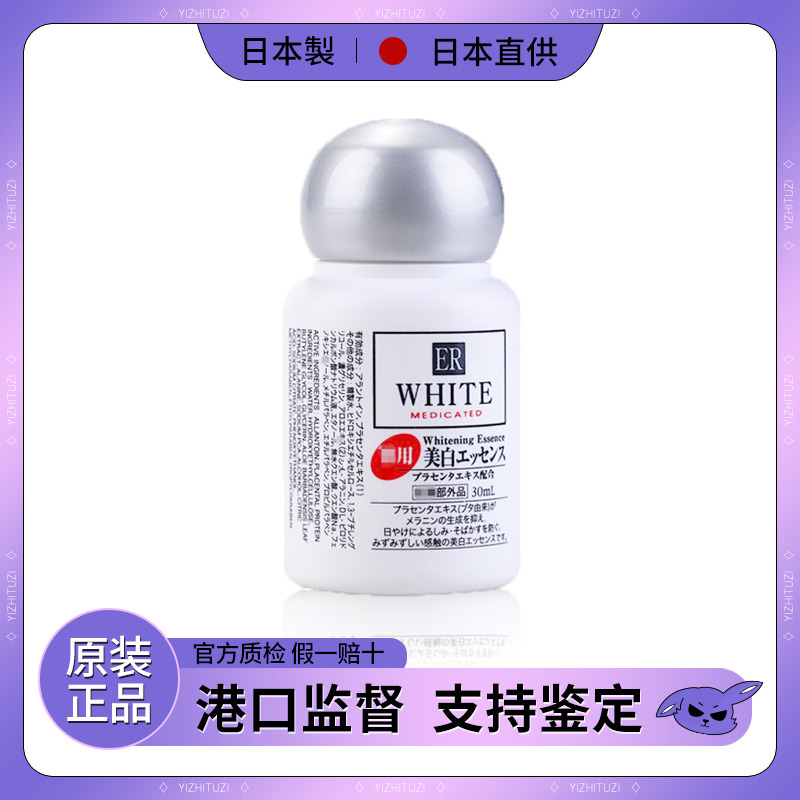 Japan daiso is a whitening essence of the serum, the plate in the white plate and the sun is repaired 30ml