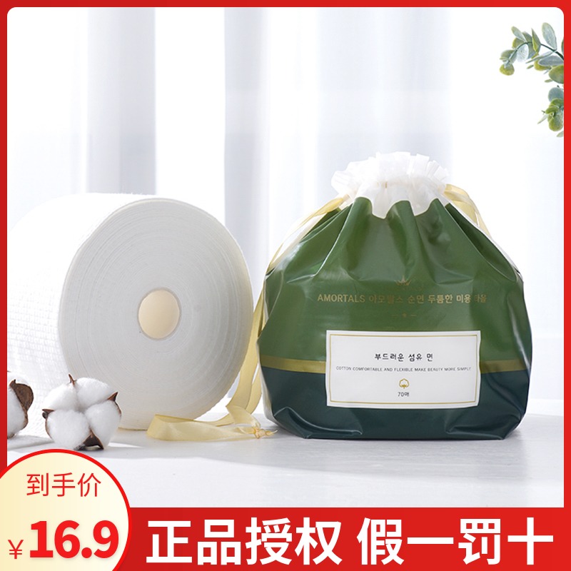 Disposable roll wash towel Removable cleansing paper Female pure cotton sterile thickened wet and dry dual-use