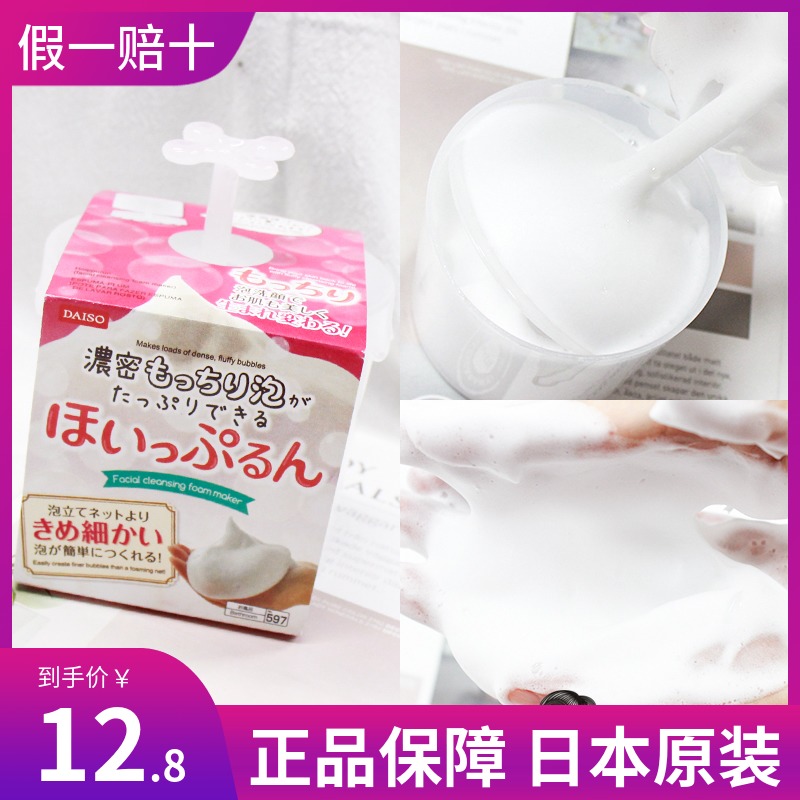 Japanese Daigon Daiso Wash Noodle Milk Bubbler Frother Cup Wash of Bubbler With Bubbler Cup Foaming box