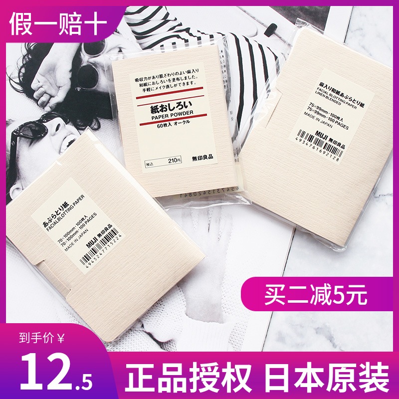 Giant Good to use spot Japanese MUJI No print good wine Suction Surface Paper 60 60 Pieces 100 Pieces Of Flaxen Glossy