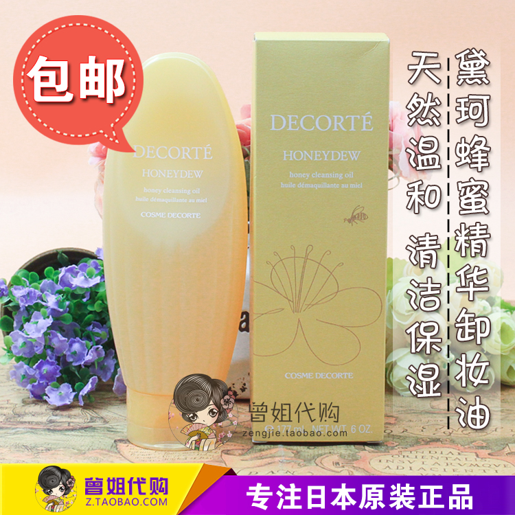 黛珂 Cosme Decorte 蜂蜜卸妆膏卸妆油170ml