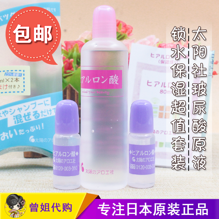 日本COSME大赏太阳社玻尿酸原液高效保湿锁水精华液80ml+20ml套装