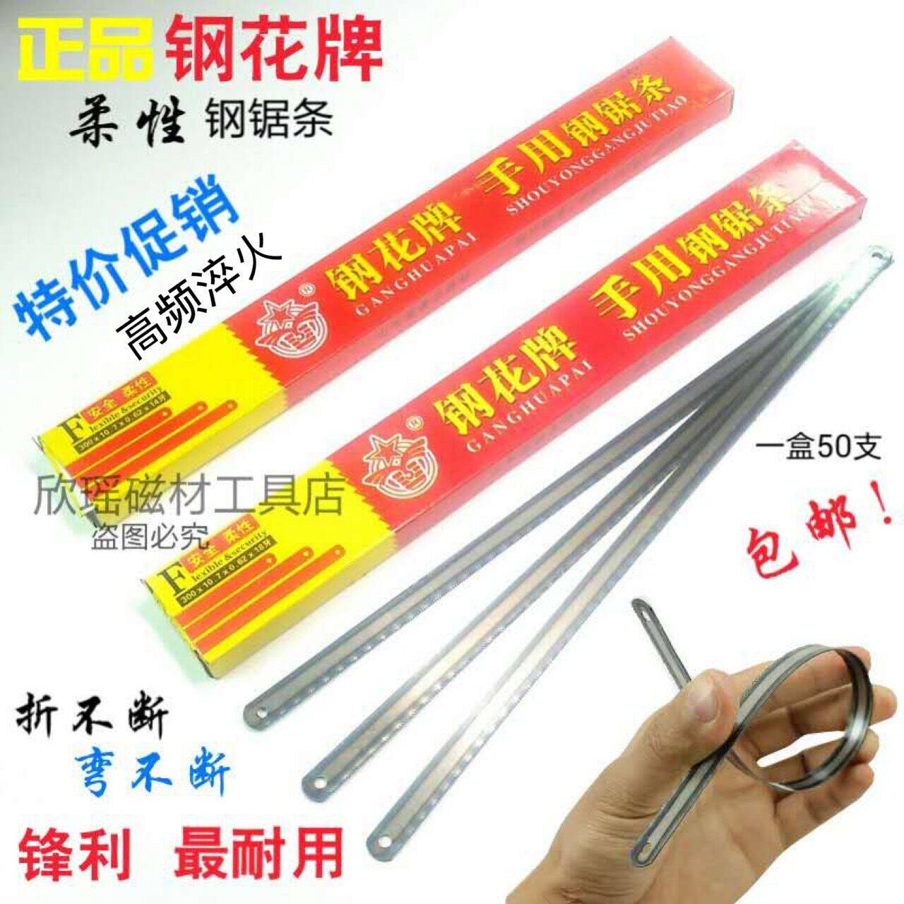 Steel flower brand flexible hand hacksaw strip high-speed mesh saw blade 50 folding machine special price factory direct sales
