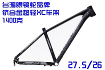 Cobra X-cobra xr9 9 XC Mountain frame scandium alloy 27 526 quick release barrel shaft