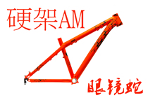 Cobra mountain frame X-cobra hard frame AM 486 enduro soil slope