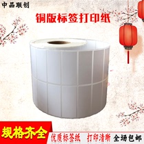 Copper version adhesive label sticker 30 40 50 50 code paper blank copper plate label paper adhesive printing paper