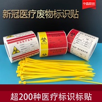 New Crown Medical Waste Adhesive Stickers New Coronavirus Nucleic Acids Detection Waste Junk Identification Sticker