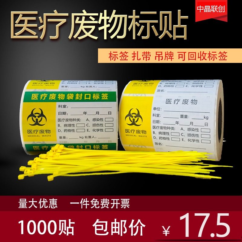 Medical Waste Labeling Hospital Waste Rubbish Waste Bags Seal Tags logo Pendant Strap Stickers