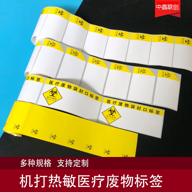 Thermal Medical Waste Labeling Medical Waste Rubbish Closure Warning adhesive label ID sticker set to do