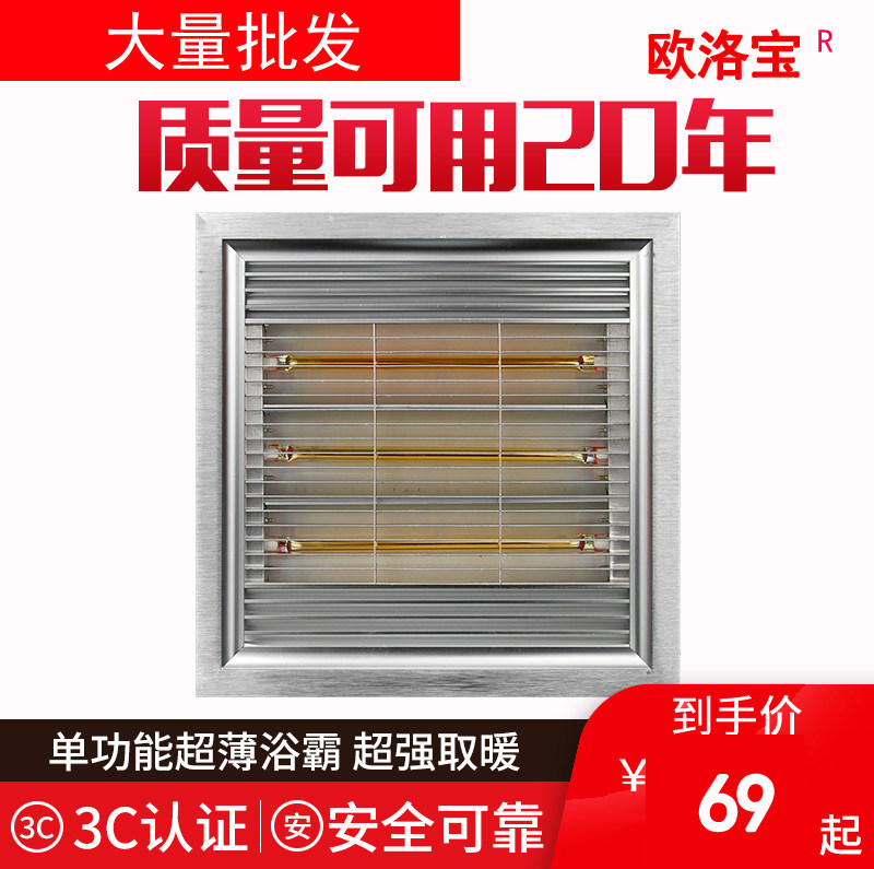 Yuba integrated ceiling Yuba lamp powder room heating ultra-thin gold tube carbon fiber light wave single function embedded