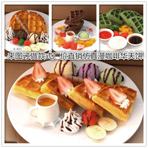 Custom Emulation Waffle Muffin Muffin Mold Fake Bread Toast model Western dining Jane Dining Props Soft Deco