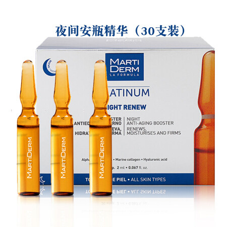 Zhang Shaohang recommends Martiderm Matthed skin to radiate fu Antibottle at night 60ml