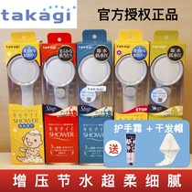 Japan imported takagi supercharged rain shower head water-saving chlorine removal bath ultra-fine childrens shower set
