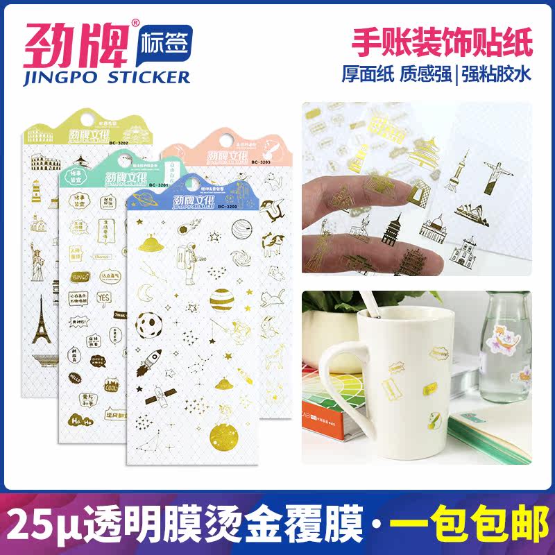 Jin card hand account sticker Bronzing mini small sticker Decorative small pattern Cute girl mobile phone hand account sticker