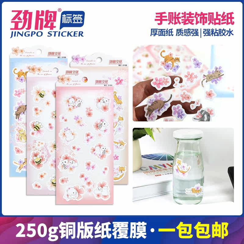 Stiff flower small and medium flattering copper plate small label paper decorated with cute teenage phone handbill sticker hand ledger 100 hitch material