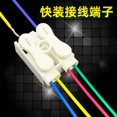 Push-on copper terminal Power cord Quick butt head Wire connector Pressure post Household wire quick connect