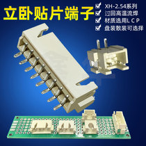 Vertical patch terminal XH2 54 pitch connector patch socket Pin (over high temperature reflow soldering)