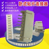 Braid disc Mount PH2 0 patch terminal high temperature reflow soldering lying vertical socket PC board to Connector