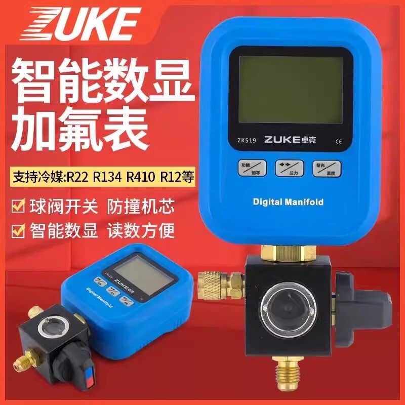 卓克数显压力表ZK-519汽车家用空调冷媒加氟表数字表智能测压工具评价