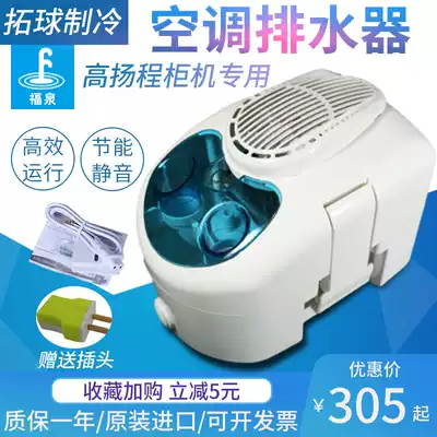Fuquan Dahippo Air Conditioning Drainage Pump Cabinet Machine Special Air Conditioning Drainage Condensate Lift Pump Pump