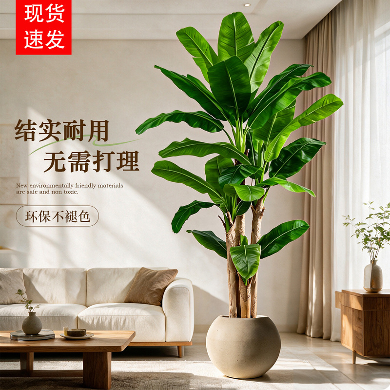 Simulated Green Plant Banana Tree Indoor High-End Light Luxury Bionic Decorative Ornaments Large Classy Floor-Standing Potted Fake Plants