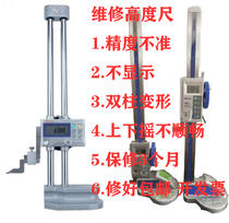 Sanfeng number display with table height scale maintenance Dongyang GuangLu Shaanxi Hongfeng silver Yan height ruler repair