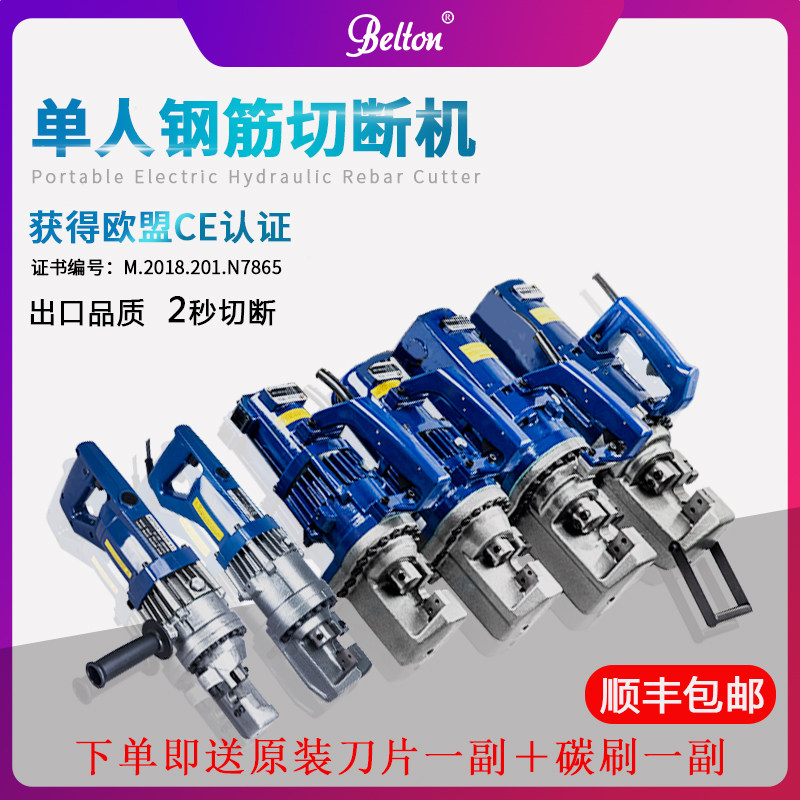 Belton small portable electro-hydraulic rebar cutting machine automatic portable quick breaker round steel rebar truncation