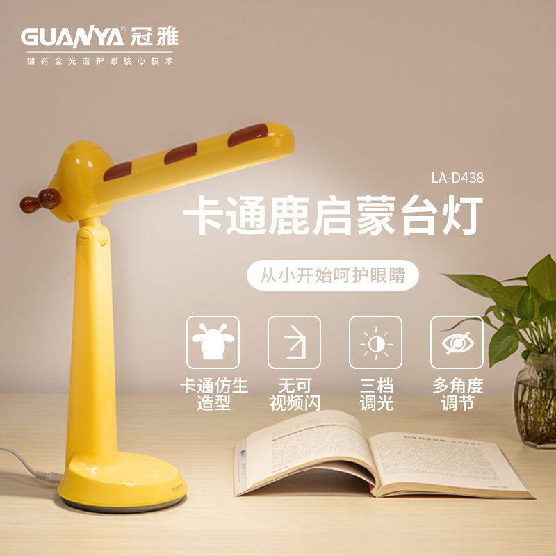 Guanya led eye protection lamp special desk primary school students learn to read children's enlightenment cartoon dormitory touch table lamp
