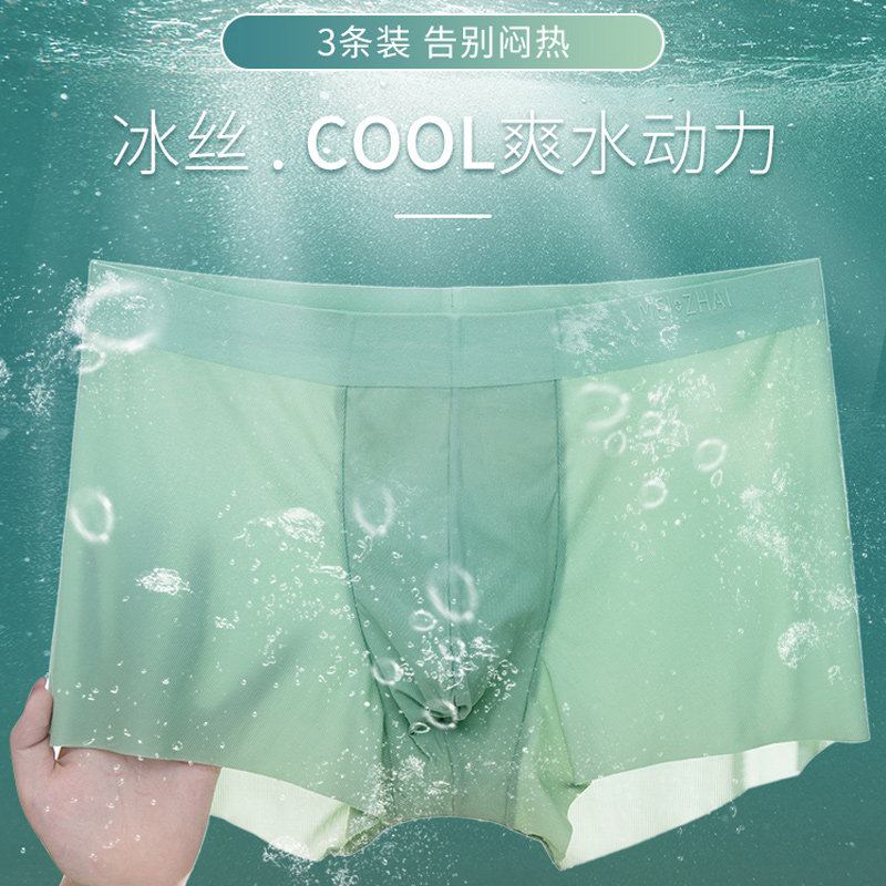 Ice silk underwear men's seamless breathable boxer pants summer ultra-thin personality trend boxer pants sports pants men