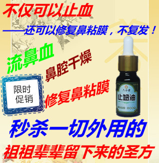 Nasal Bleeding Repair, Nasal Mucosa Repair, Dry Nose, Dry Nasal Cavity, Moisturizing and Hydrating Treatment, Special for Adults and Children