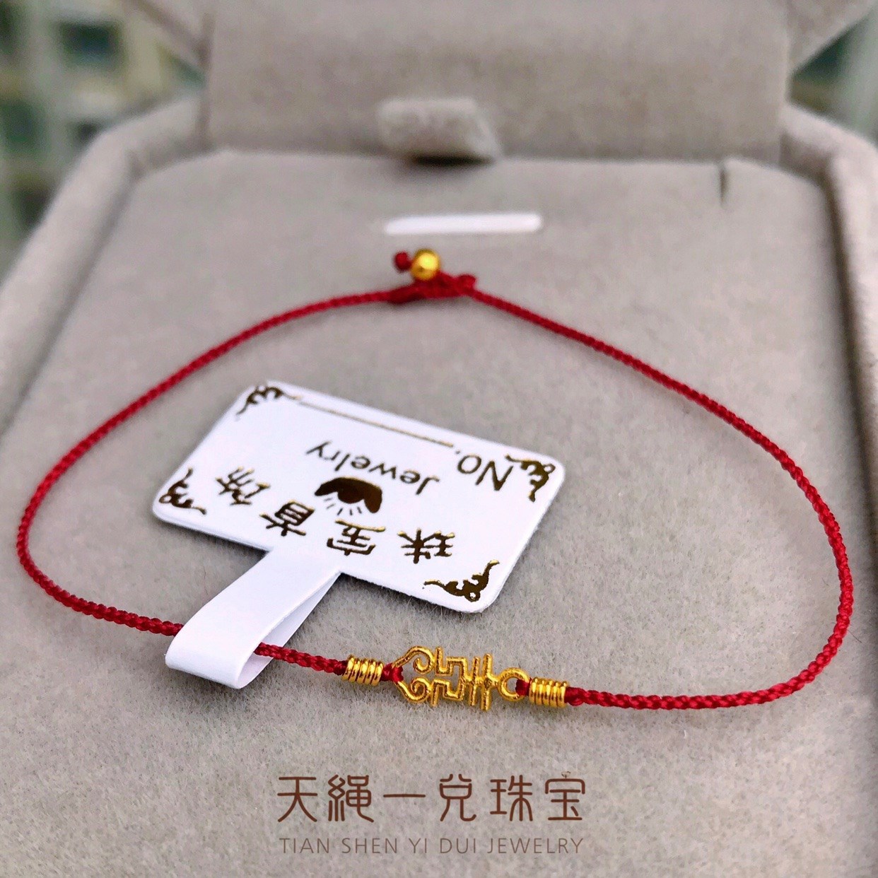 0 3mm thin four-strand braided 24K gold gold small spacer 999 pure gold happy word handmade dark red rope hand chain anklet