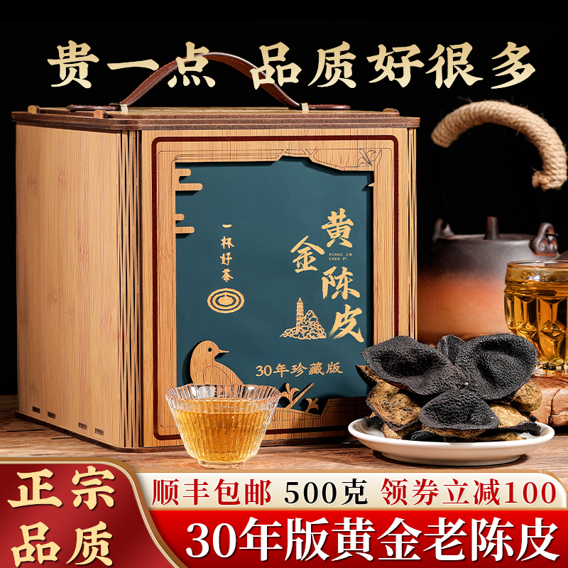 Chen Sandang's 30-Year Aged Edition of Mei Jiang Da Hong Pi, Authentic Aged Tangerine Peel for Tea, Dried Tangerine Peel, New Genuine Product, Gift Set 500g