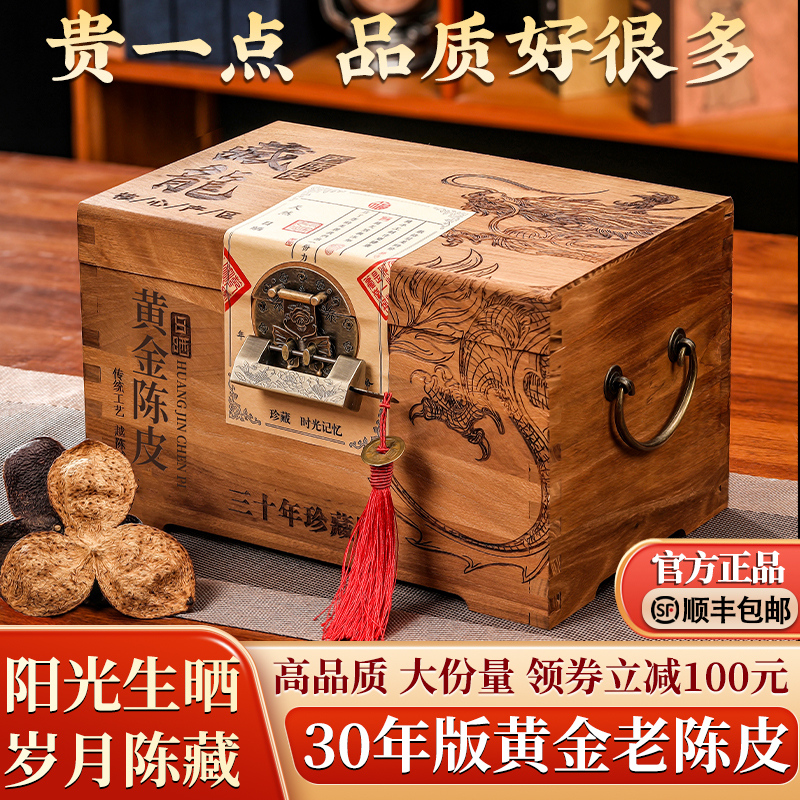 Chen Sandang's Authentic Golden Aged Tangerine Peel, Thirty-Year-Old Aged Tangerine Peel Tea, Aged Tangerine Peel official store New Year's Gift