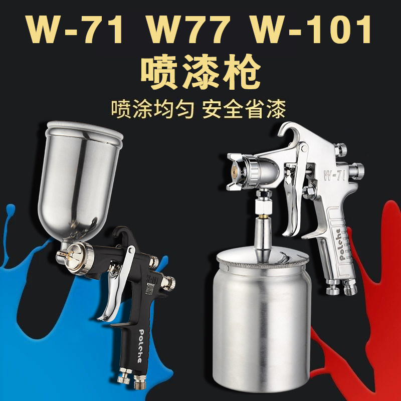 Baochen W-71 paint spray gun high atomization small household spray paint tool latex paint car spray gun pneumatic pot