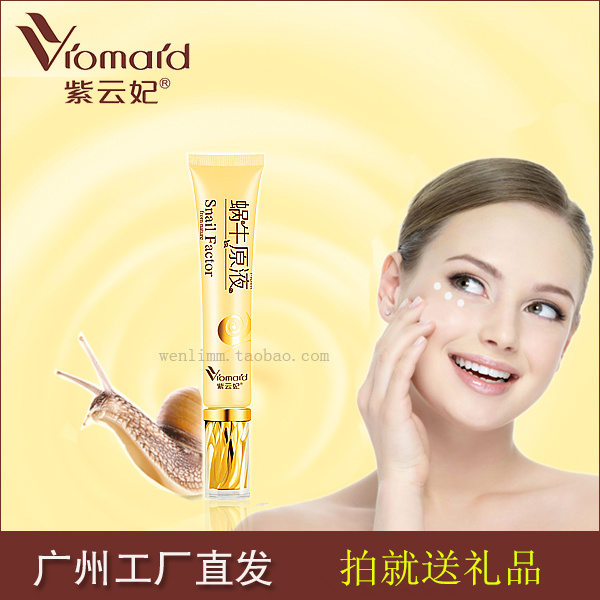 紫云妃蜗牛原液嫩肤焕颜紧致眼霜 淡化黑眼圈去细纹眼袋保湿正品