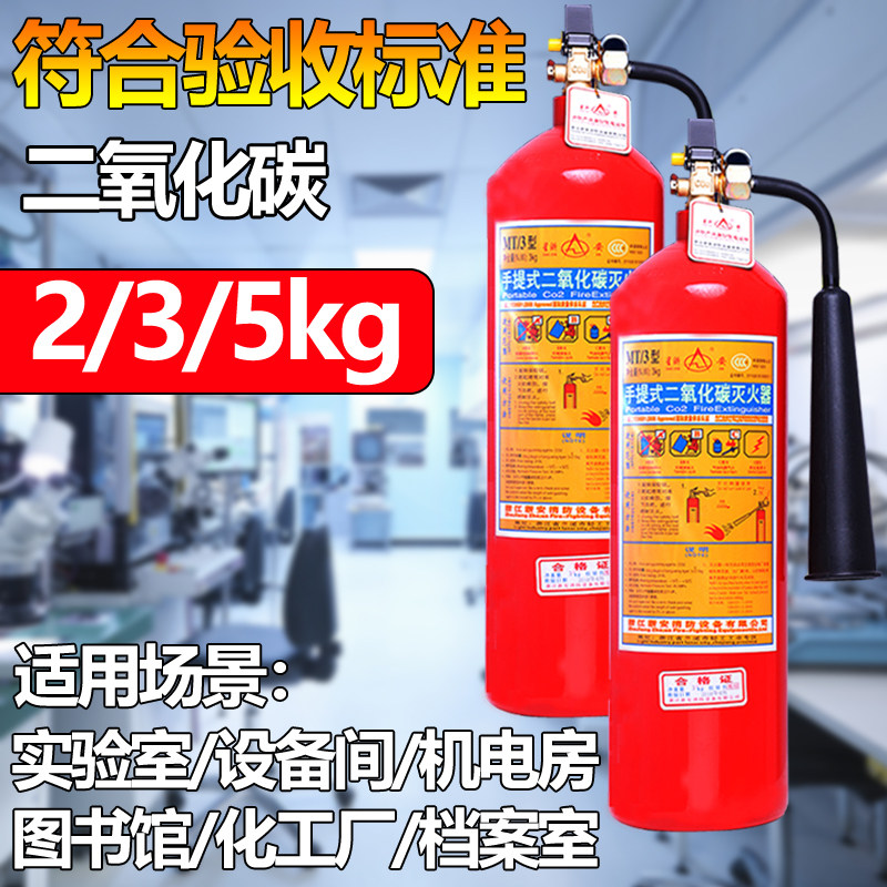 Portable carbon dioxide fire extinguisher 2kg3kg5kg factory household dry ice CO2 fire extinguisher box fire equipment