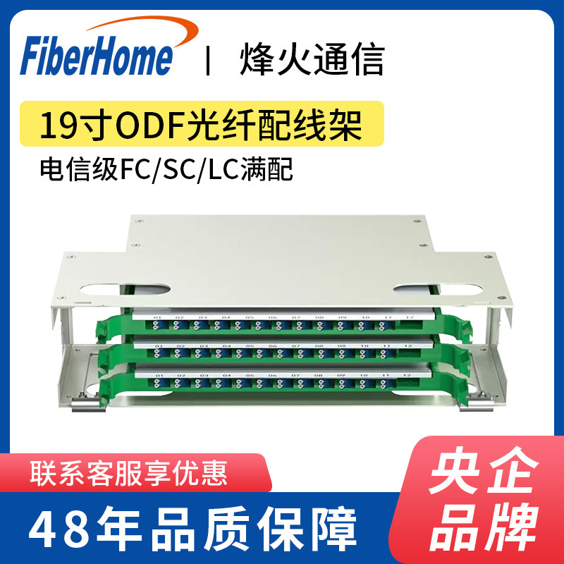 Fiber Optic Distribution Frame Odf Lc/Fc/Sc Module Fully Equipped 19inch Rack-Type Pigtail Fusion Tray